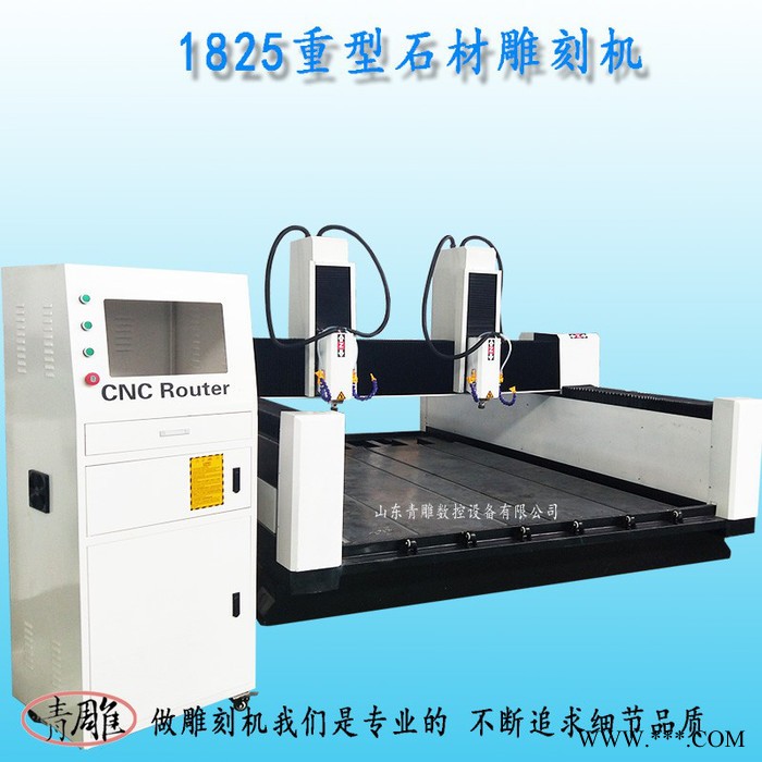 1825双头重型石材雕刻机**
