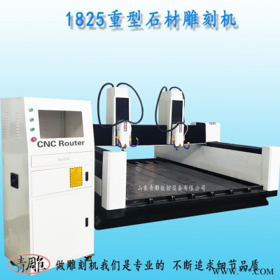 1825双头重型石材雕刻机**