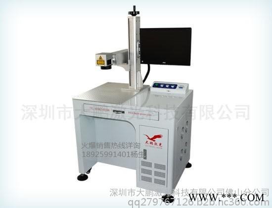 大鹏激光金属激光雕刻机，刻字机，镭射机.五金件.