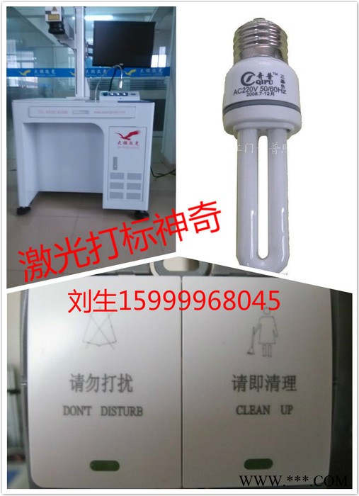 广州面板开关激光打标机/白云灯饰激光打码机/五金激光刻字机图1