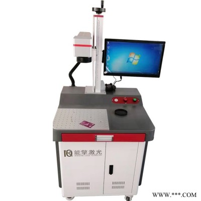 【能擎激光】浙江台式光纤激光打标机 摆摊雕刻机 激光雕刻机厂家定制