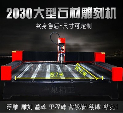 鲁泉精工2030石材雕刻机 重型石材雕刻机厂家济南 双头石材雕刻机厂家图7