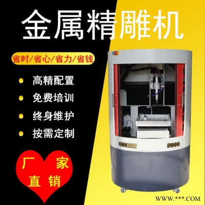 中工S300 小型金属雕刻机 金属精雕机 模具机 铜章雕刻机厂家