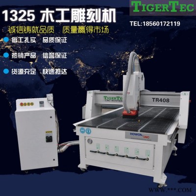 亿展丰 木工雕刻机1325自动加工中心