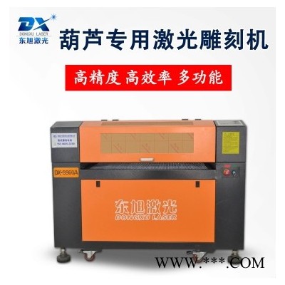东旭激光960葫芦专用雕刻机竹木刻画刻字激光雕刻机工艺品雕刻机
