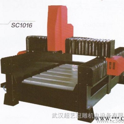 供应超艺SC1016超艺重型石材雕刻机