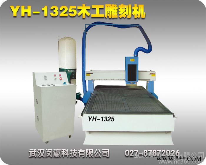 武汉瀛和重型木工雕刻机，家具，广告产品雕刻机，工艺品雕刻机图1