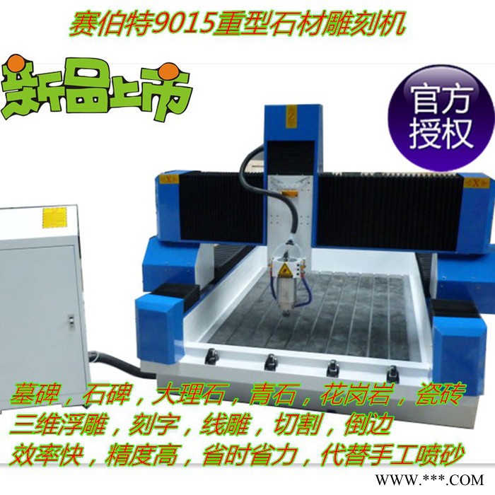 赛伯特9015**墓碑雕刻机\墓碑雕刻机视频\石材雕刻机厂家\石材雕刻机操作视频\广元石材雕刻机价格图7