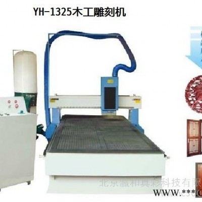 供应瀛和ＹＨ－１３２５木工雕刻机