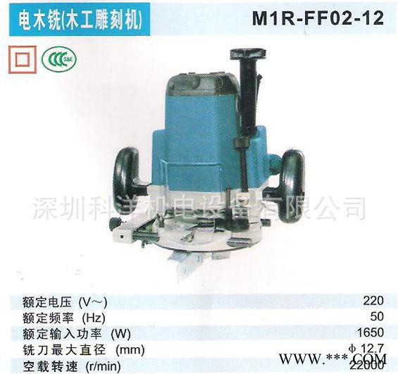 木工雕刻机M1R-FF02-12 ，12.7mm，东成电动工具