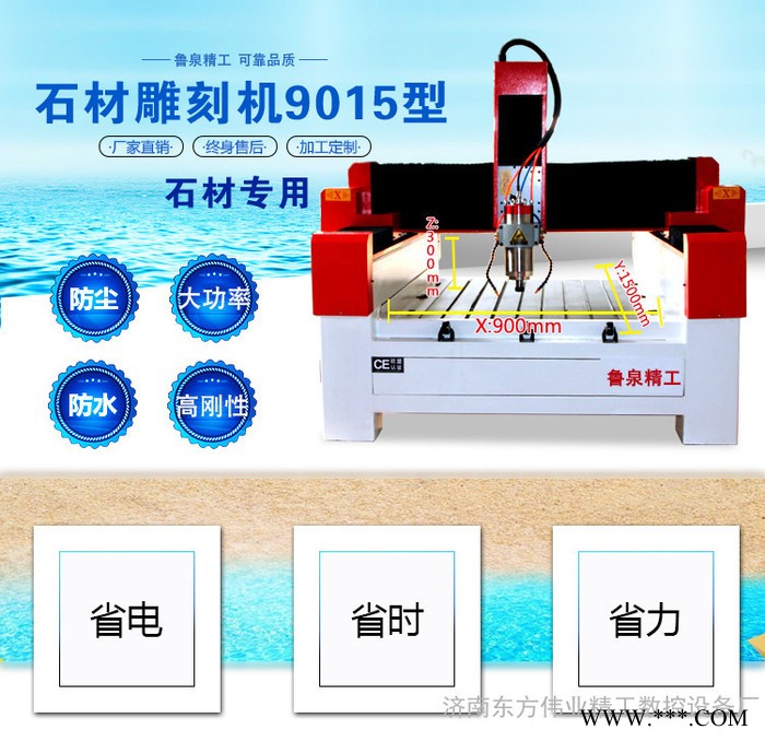 鲁泉精工 LQ9015重型墓碑雕刻机  雕刻石材的小型机器 济南厂家直营全自动数控雕刻机图1