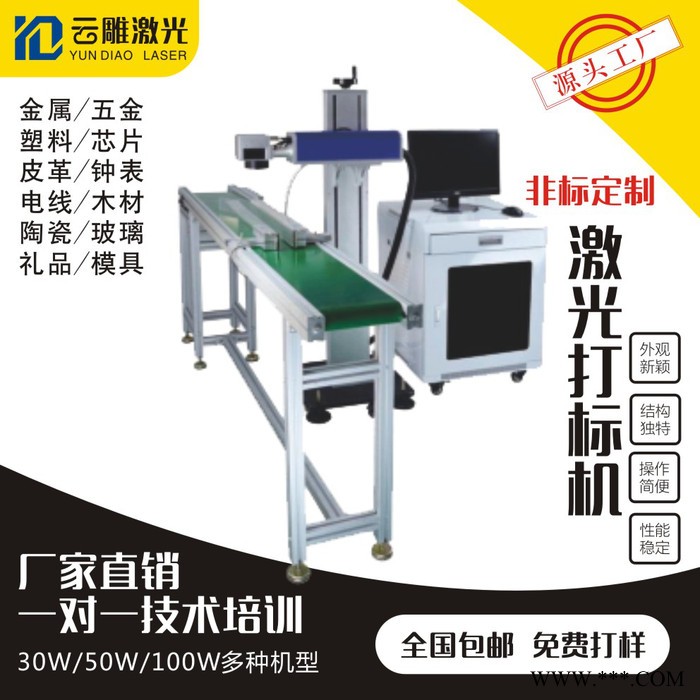 云雕20W 飞行激光打标机喷码机激光雕刻机武汉激光打标机厂直销型号齐全图4