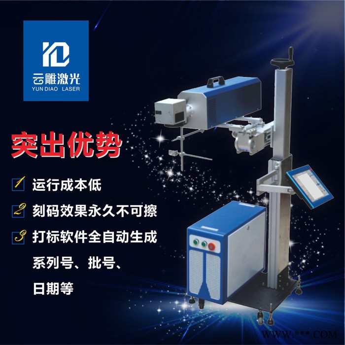 云雕20W 飞行激光打标机喷码机激光雕刻机武汉激光打标机厂直销型号齐全图3
