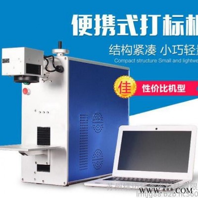 便携式激光打标机、雕刻机、刻字机，性价比高的激光标记设备