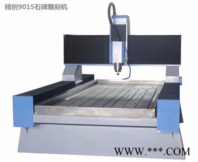 新款9015重型石材雕刻机 三轴防尘石材雕刻机机械 全国包邮图3