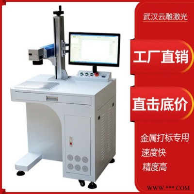云雕10W20W30W光纤激光打标机激光雕刻机喷码机镭射机 激光镭射机 自产自销