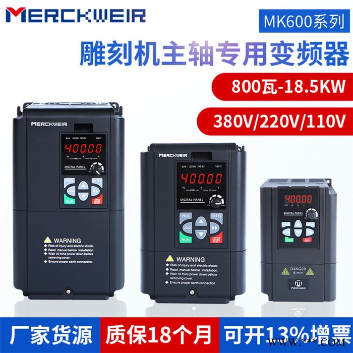 默克韦尔MK600系列雕刻机变频器220V/3.5KW 主轴变频器,雕刻机专用变频器，400HZ，参数固化，即插即用图4