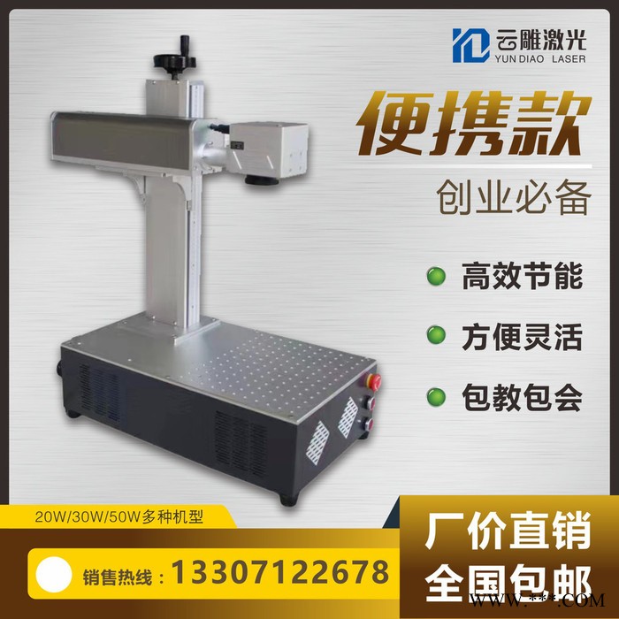 武汉小型激光打标机便携式激光雕刻机 微型激光雕刻机 金属激光打标机 全国包邮图3
