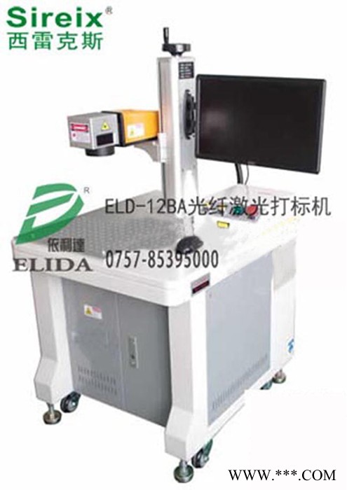 中山依利达ELD-12BA稳重型光纤激光打标机/激光雕刻机镭射打码机图1