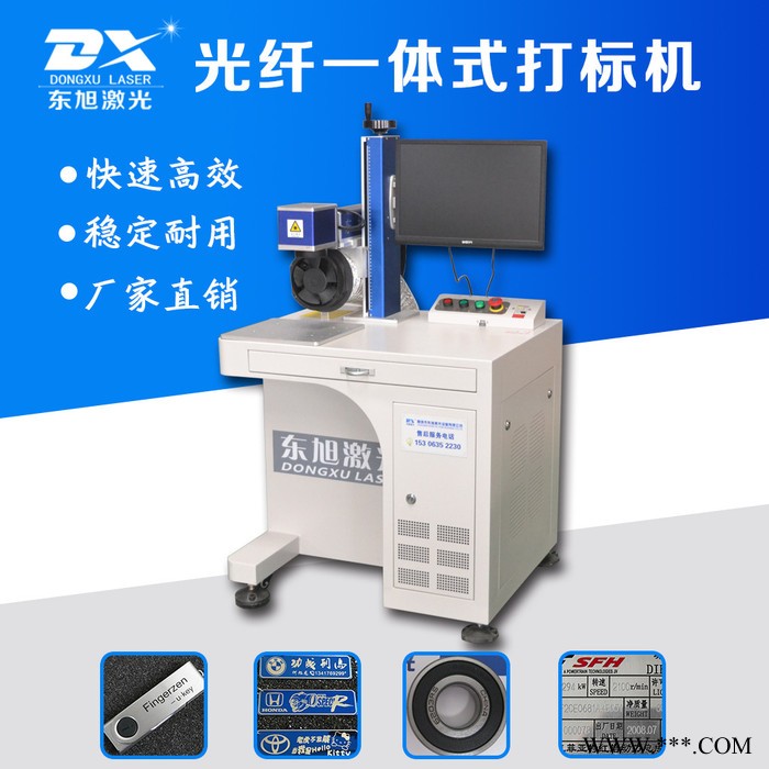 供应光纤一体式激光打标机金属激光打标机金属镭射雕刻机图3