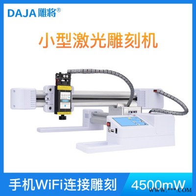 雕将J3大功率5.5W小型激光雕刻机 微型打标机 迷你刻字机 家用切割机 可雕刻金属漆面、木材、竹材、塑胶、皮革、骨头等