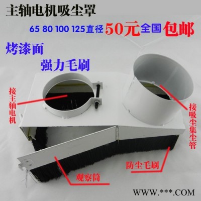 雕刻机防尘罩 排尘罩 吸尘器 木工雕刻机专用 数控 雕刻机配件