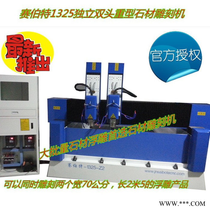 【供应】赛伯特1525数控石材雕刻机\独立双头石材雕刻机\\电脑墓碑雕刻机价格\数控墓碑雕刻机配置\雕刻机价格图7