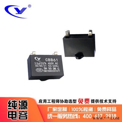 纯源【厂家批发】节电器 雕刻机 果蔬清洗机电容器定制CBB61 2.5uF 450V