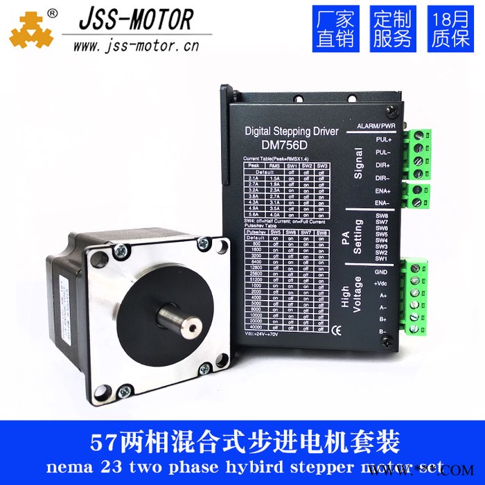 JSS金三士DM756D两相混合式步进电机驱动器套装适用于2.1-5.6A以内的57和86步进电机雕刻机等专用组合图5