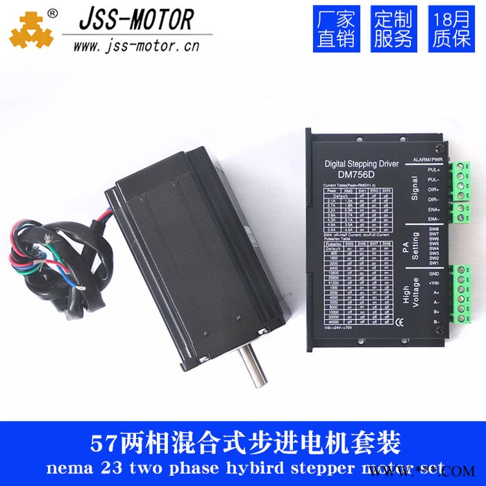 JSS金三士DM756D两相混合式步进电机驱动器套装适用于2.1-5.6A以内的57和86步进电机雕刻机等专用组合