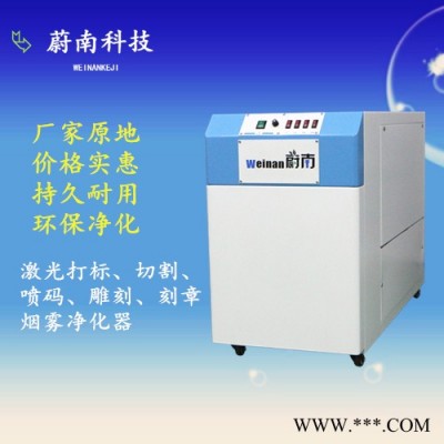 蔚南501 亚克力净化设备激光雕刻机异味净化器激光打标机气味处理机
