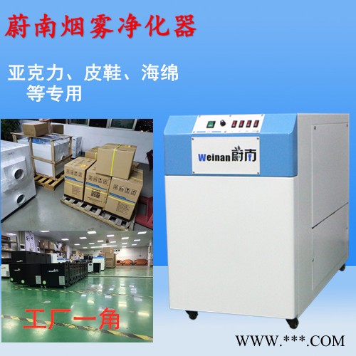 蔚南501 亚克力净化设备激光雕刻机异味净化器激光打标机气味处理机图4