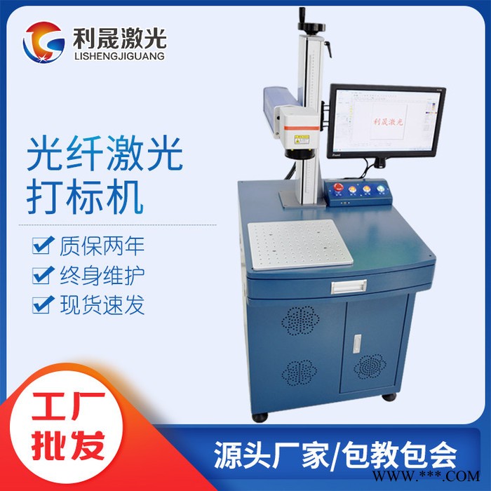 【利晟激光】常州光纤激光打标机 激光打码厂家 雕刻手机壳雕刻机图4
