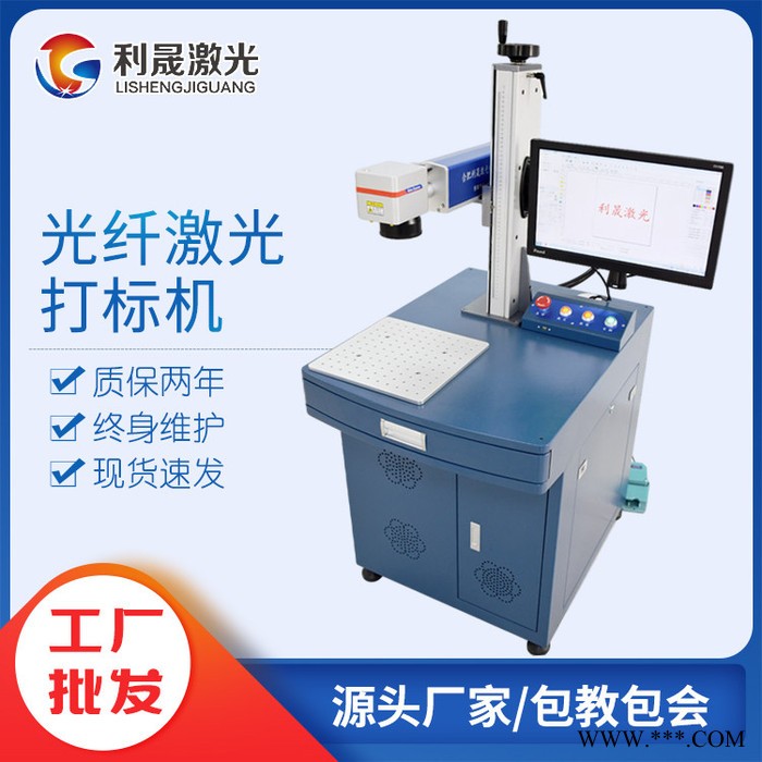 【利晟激光】常州光纤激光打标机 激光打码厂家 雕刻手机壳雕刻机图6