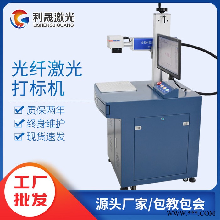 【利晟激光】常州光纤激光打标机 激光打码厂家 雕刻手机壳雕刻机图2
