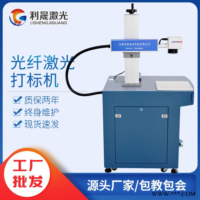 【利晟激光】常州光纤激光打标机 激光打码厂家 雕刻手机壳雕刻机图3