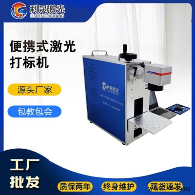 【利晟激光】淮南激光刻字机厂家 便携激光雕刻机批发 **价廉