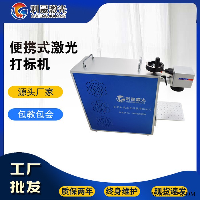 【利晟激光】淮南激光刻字机厂家 便携激光雕刻机批发 **价廉图2
