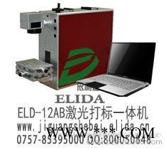 佛山依利达大量供应ELD-12BA稳重型光纤激光打标机，吉林长春金属材料激光雕刻机图2
