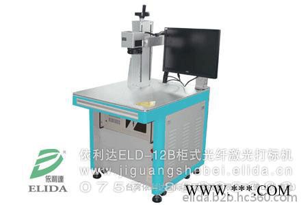 专用激光机 报价：佛山依利达ELD-14C游标卡尺激光打标机雕刻机|常德游标卡尺激光打字机|适用于任何非标准的异形量具图1