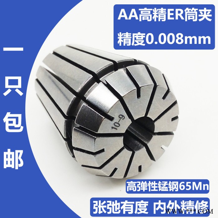 筒夹 夹头 ER筒夹 雕刻机弹性夹头 高精度夹头ER弹簧夹头 加工中心夹头 嗦咀雕刻机 弹性夹头图8