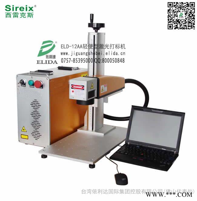 深圳依利达厂家供应全新版光纤激光打标机，不锈钢制品激光刻码机，钟表眼镜镭射雕刻机，珠宝首饰激光印码机图2