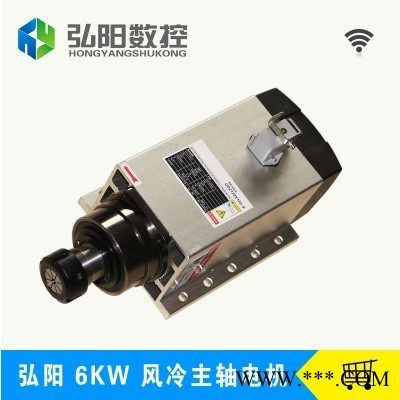 弘阳电主轴 木工雕刻机主轴电机 6KW风冷主轴 雕刻机风冷主轴