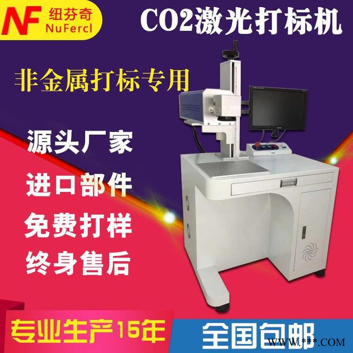 纽芬奇 厂家供应二氧化碳激光打标机 Co2激光木头打码机雕刻机激光打标机图2