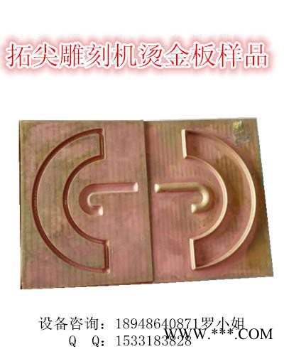 模具雕刻机/烫金板雕刻机 L深圳电子治具雕刻机  手板雕刻机图3