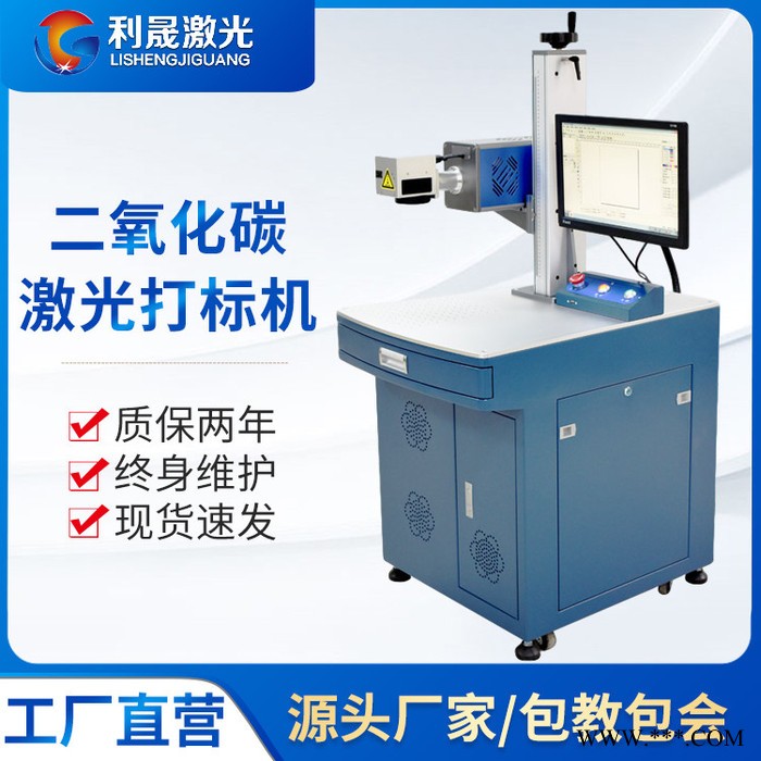 【利晟激光】徐州台式CO2激光打标机 纸箱日期雕刻机 现货定制图6
