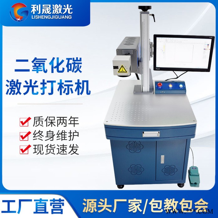 【利晟激光】徐州台式CO2激光打标机 纸箱日期雕刻机 现货定制图2