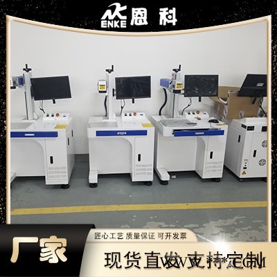 恩科 台式激光打标机 激光雕刻机 效率高速度快图1
