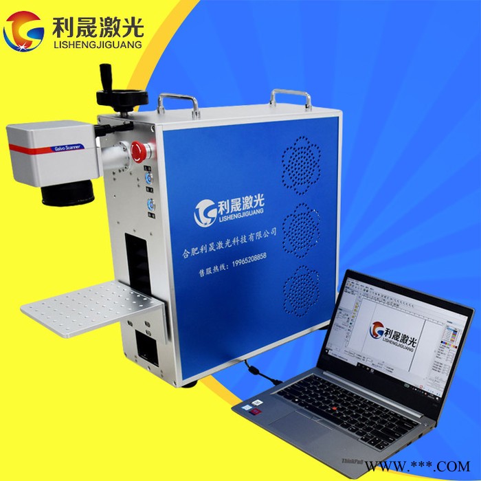 【利晟激光】合肥便携式激光打标机 智能小巧雕刻机 方便携带易操作图2