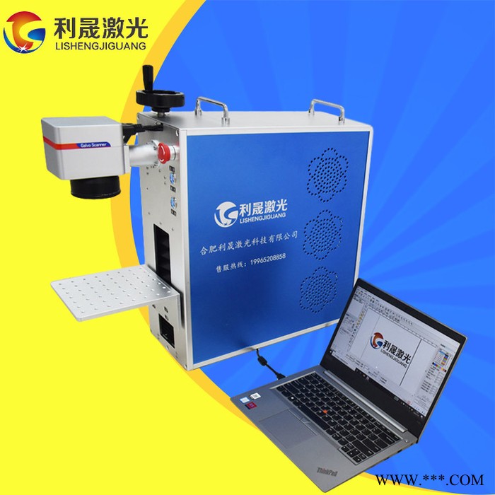 【利晟激光】合肥便携式激光打标机 智能小巧雕刻机 方便携带易操作图5